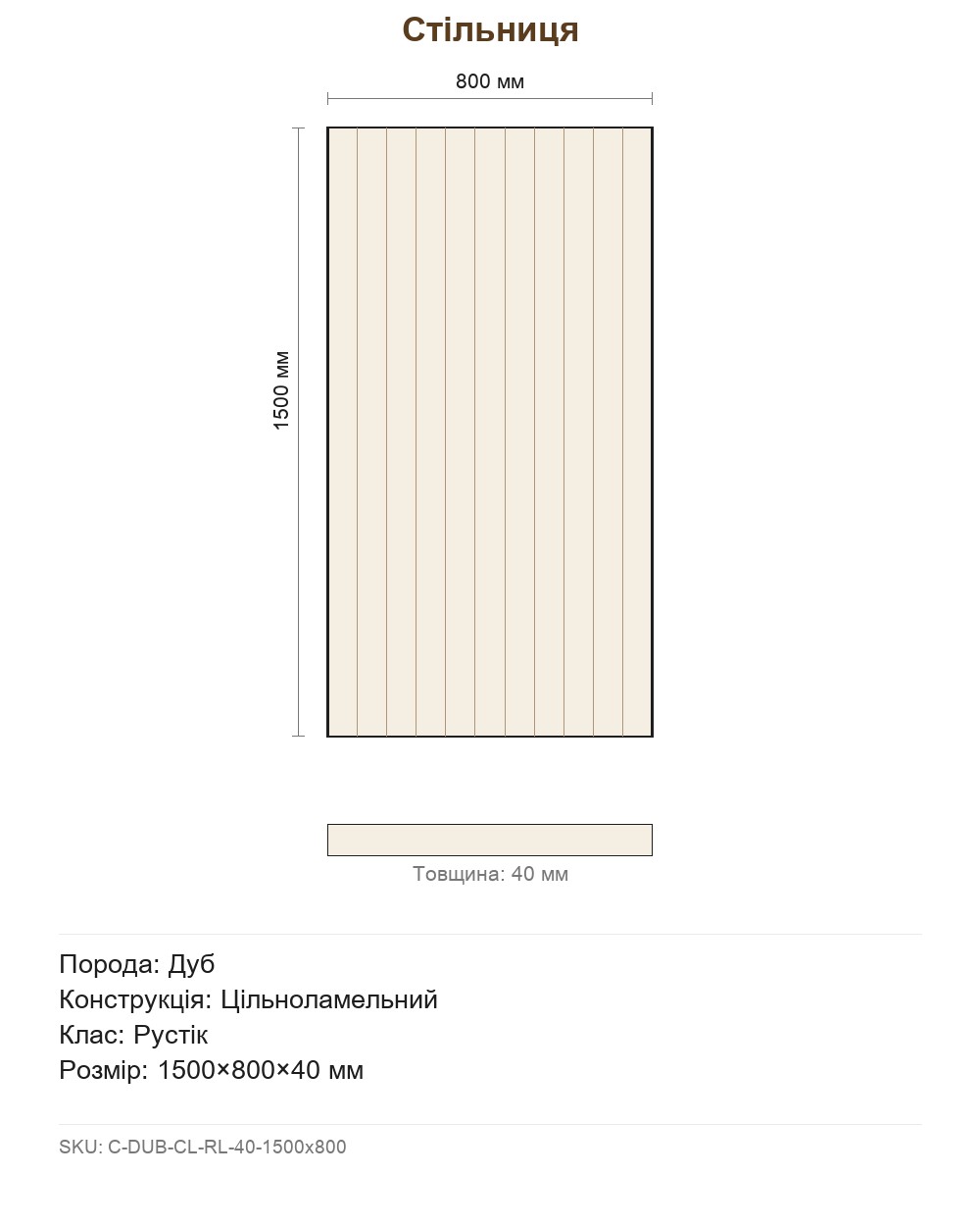 Технічне креслення C-DUB-CL-RL-40-1500x800