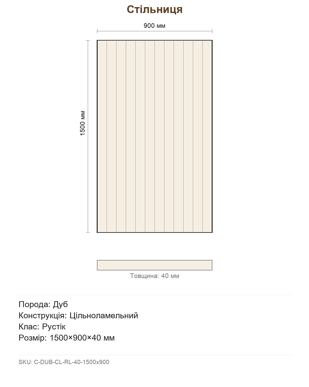 Технічне креслення C-DUB-CL-RL-40-1500x900
