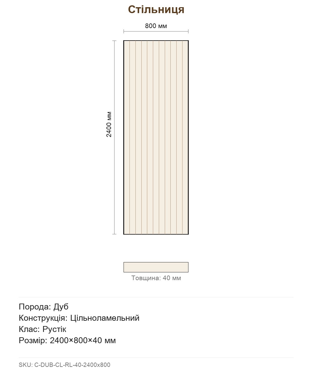 Технічне креслення C-DUB-CL-RL-40-2400x800
