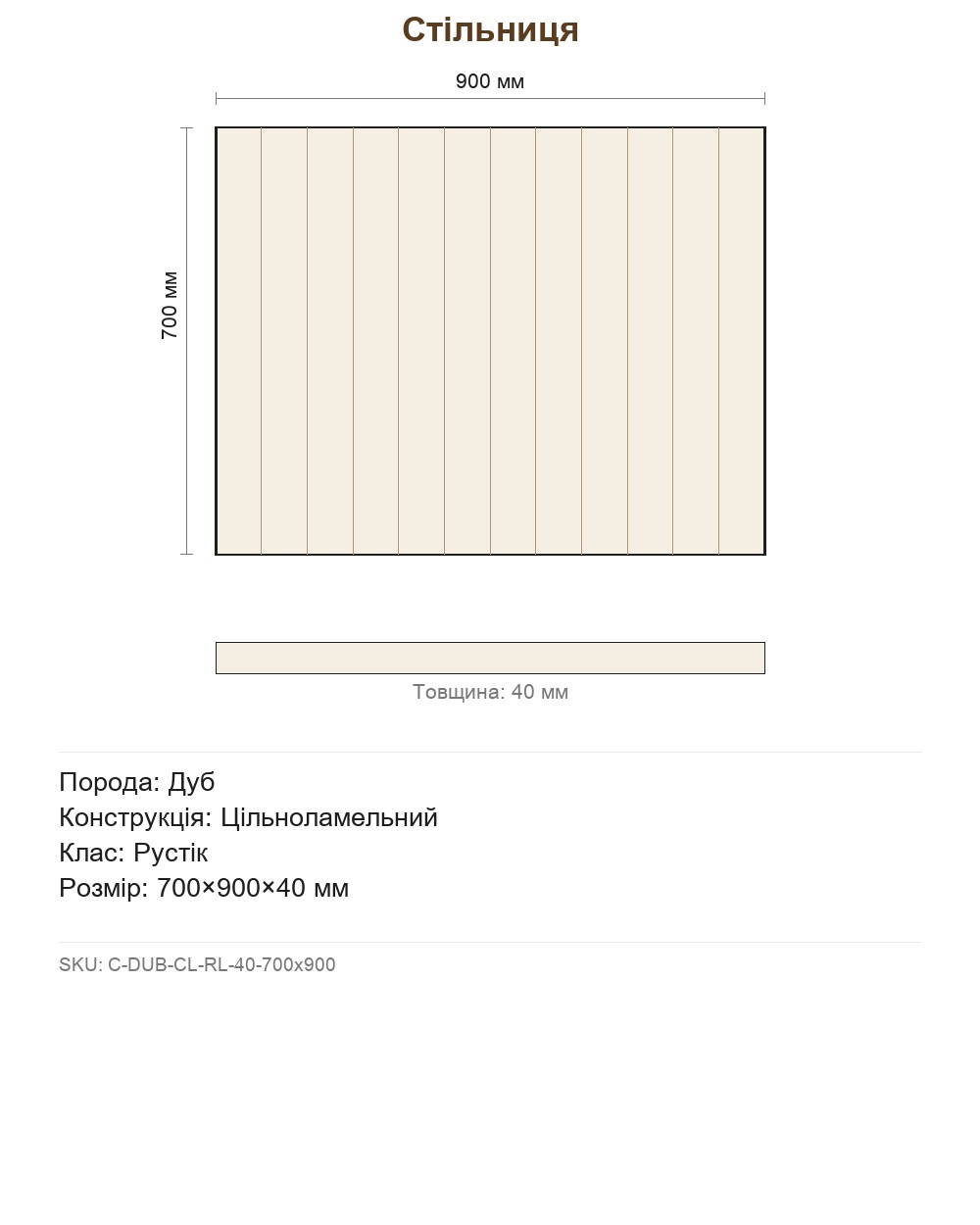 Технічне креслення C-DUB-CL-RL-40-700x900