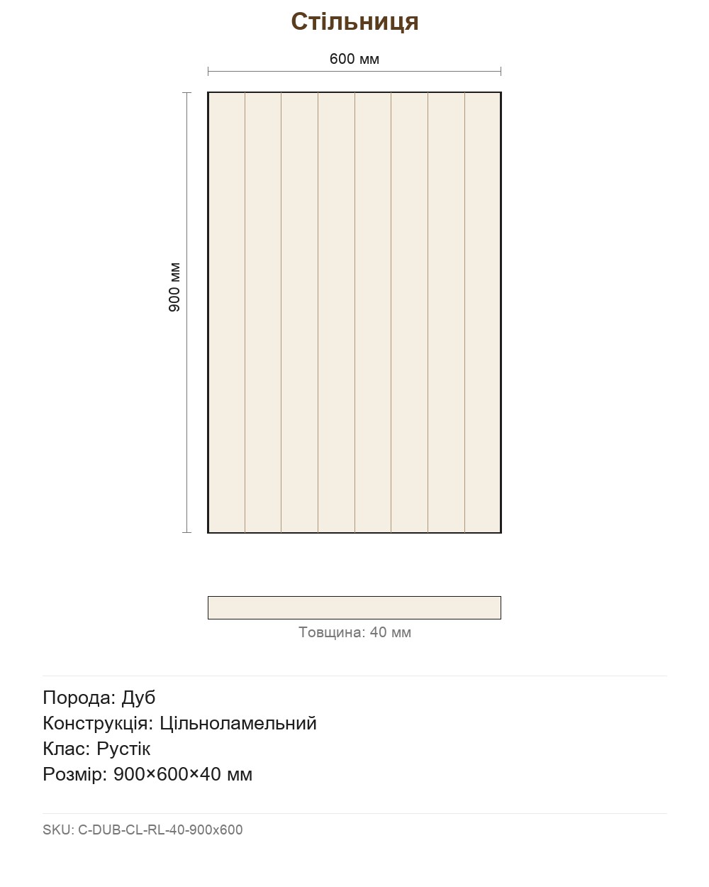 Технічне креслення C-DUB-CL-RL-40-900x600