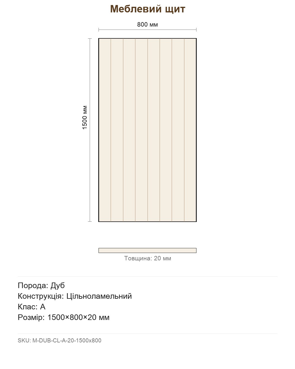 Технічне креслення M-DUB-CL-A-20-1500x800