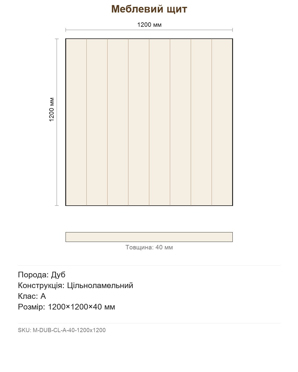 Технічне креслення M-DUB-CL-A-40-1200x1200