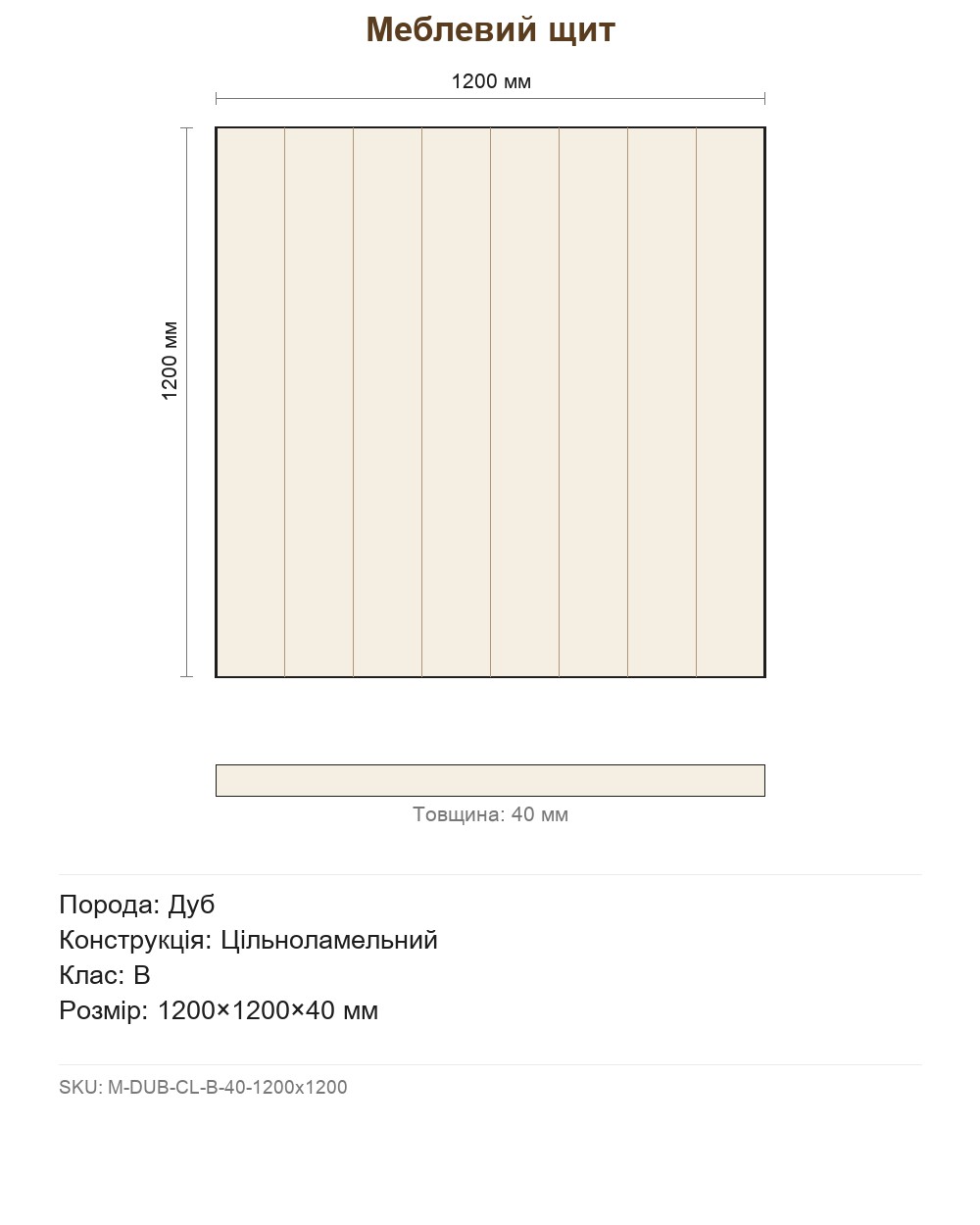 Технічне креслення M-DUB-CL-B-40-1200x1200