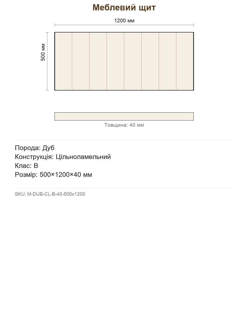 Технічне креслення M-DUB-CL-B-40-500x1200