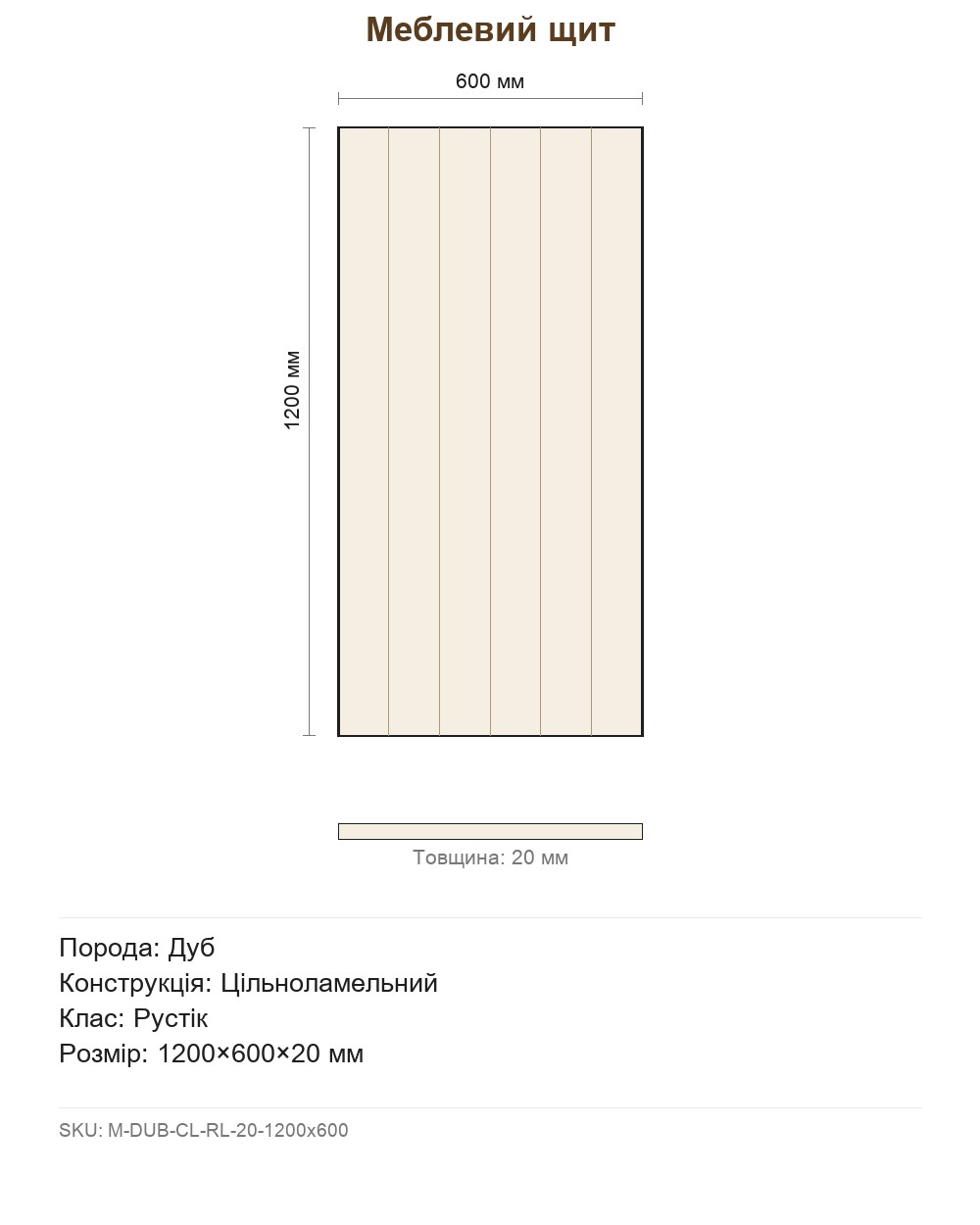 Технічне креслення M-DUB-CL-RL-20-1200x600