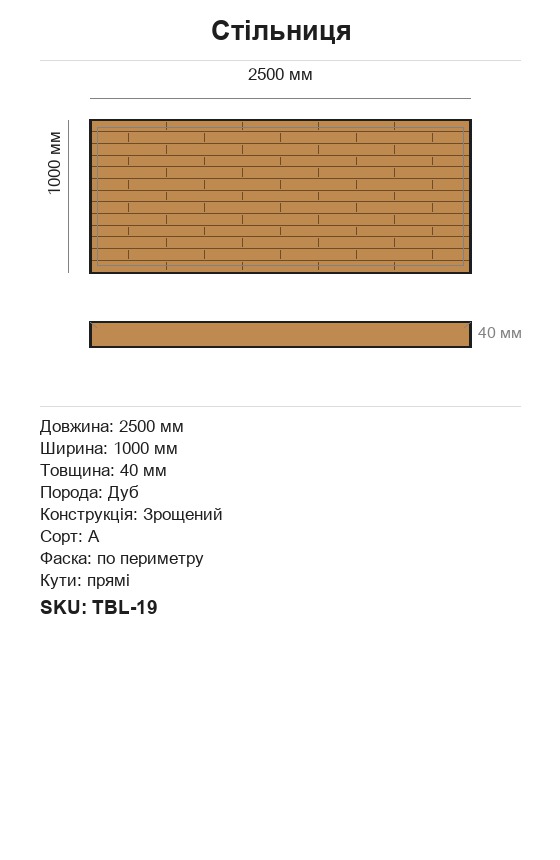 Стільниця — креслення TBL-19