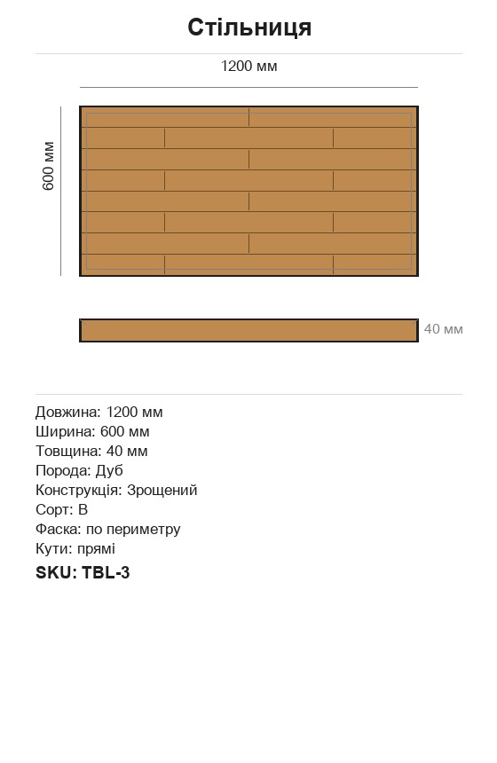 Стільниця — креслення TBL-3