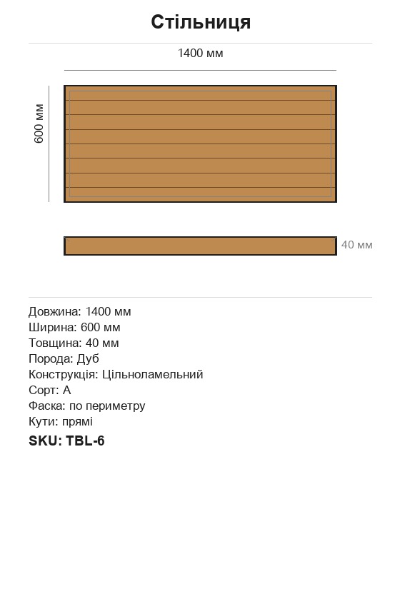 Стільниця — креслення TBL-6